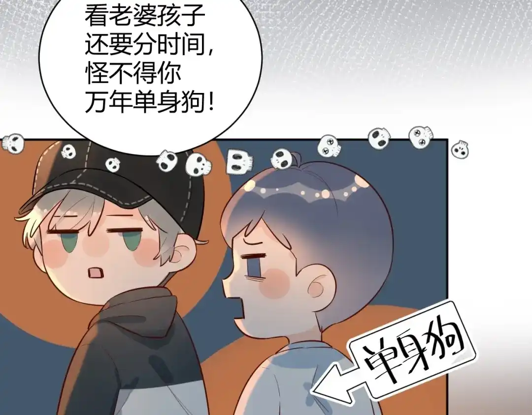 渣男都滚开 056 我儿子真可爱！ 第71页