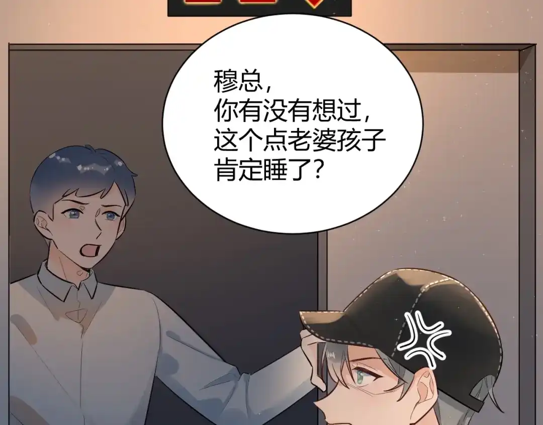 渣男都滚开 056 我儿子真可爱！ 第73页