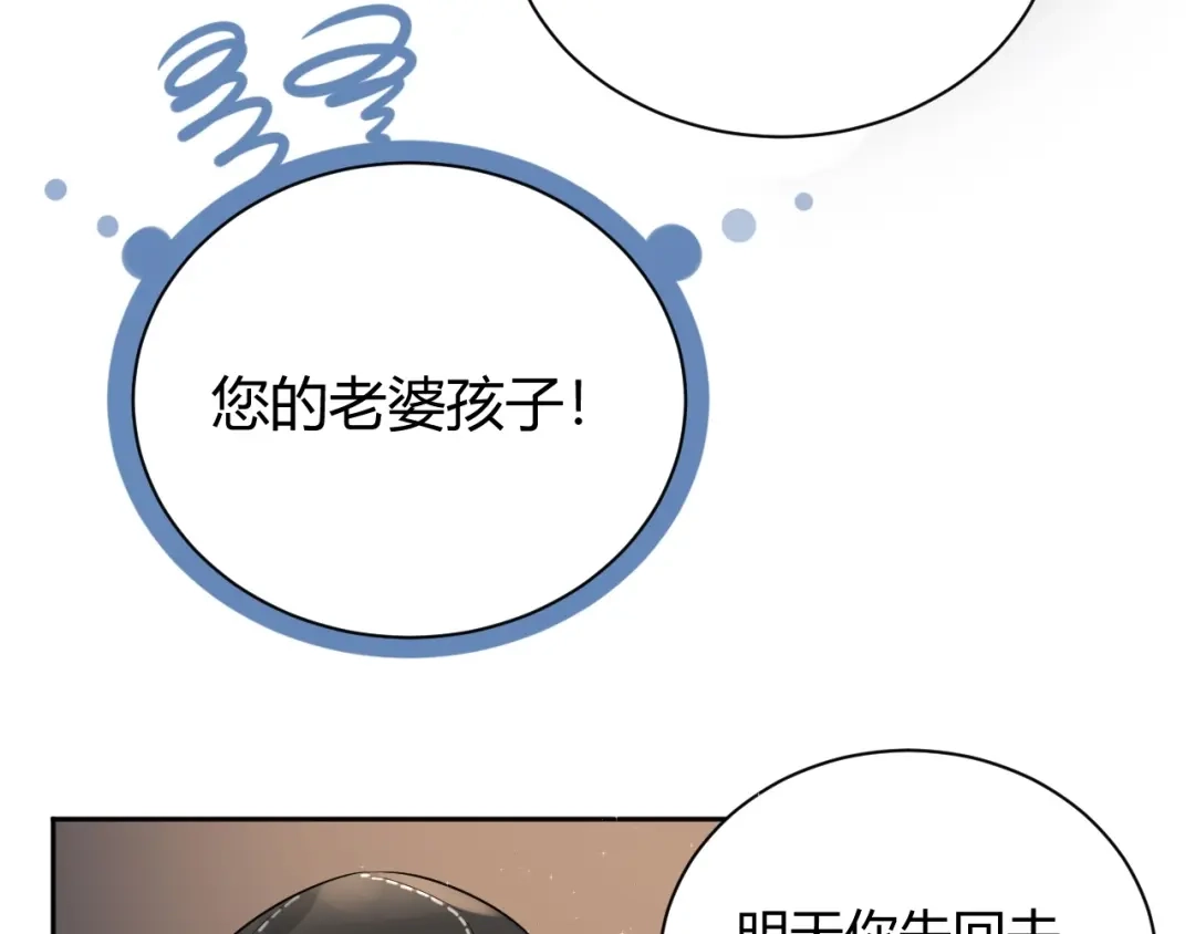 渣男都滚开 056 我儿子真可爱！ 第75页
