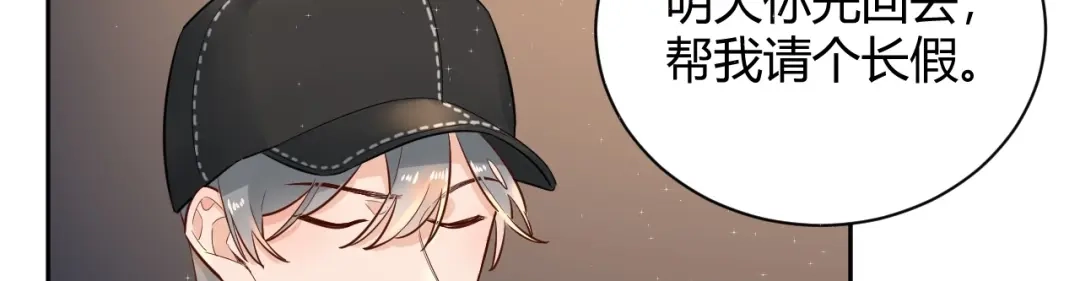渣男都滚开 056 我儿子真可爱！ 第76页