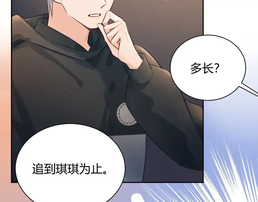 渣男都滚开 056 我儿子真可爱！ 第77页