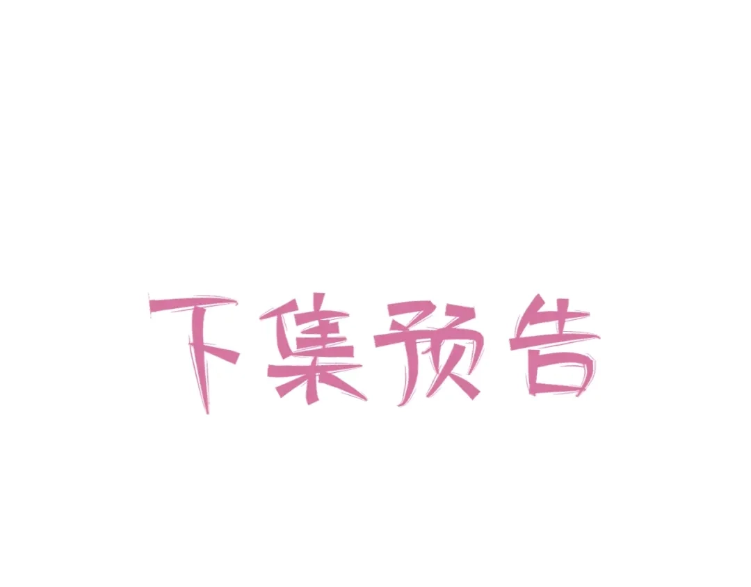 渣男都滚开 056 我儿子真可爱！ 第85页