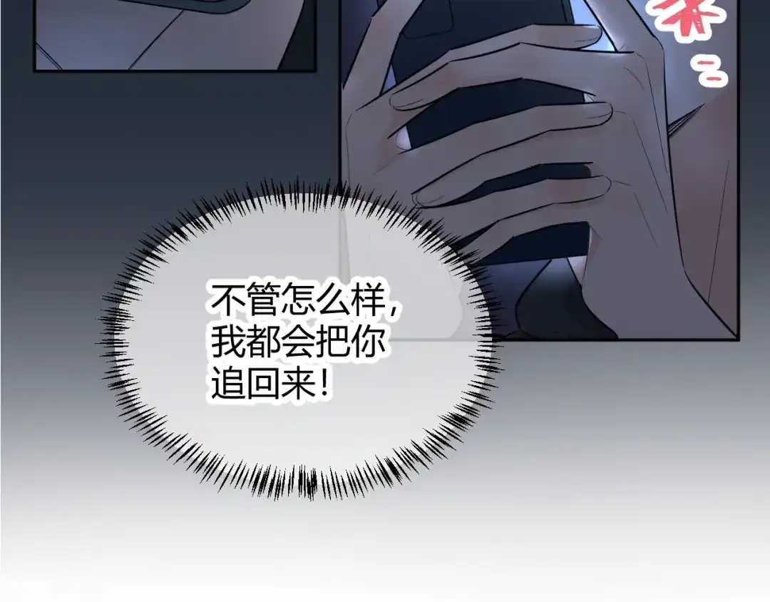 渣男都滚开 056 我儿子真可爱！ 第87页