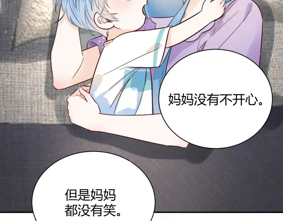 渣男都滚开 056 我儿子真可爱！ 第9页
