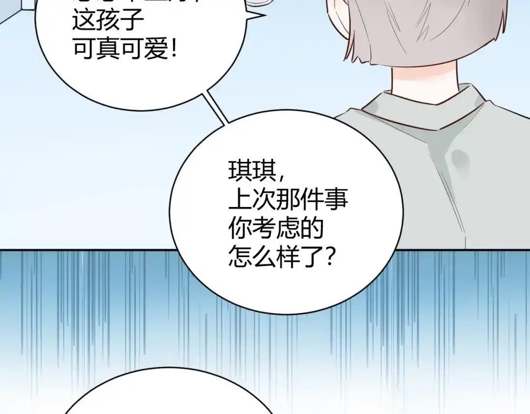 渣男都滚开 057 跟踪娇妻萌娃！ 第15页