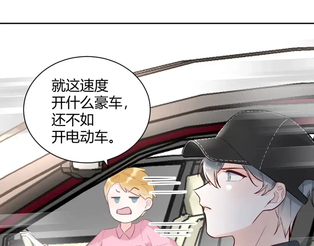 渣男都滚开 057 跟踪娇妻萌娃！ 第29页