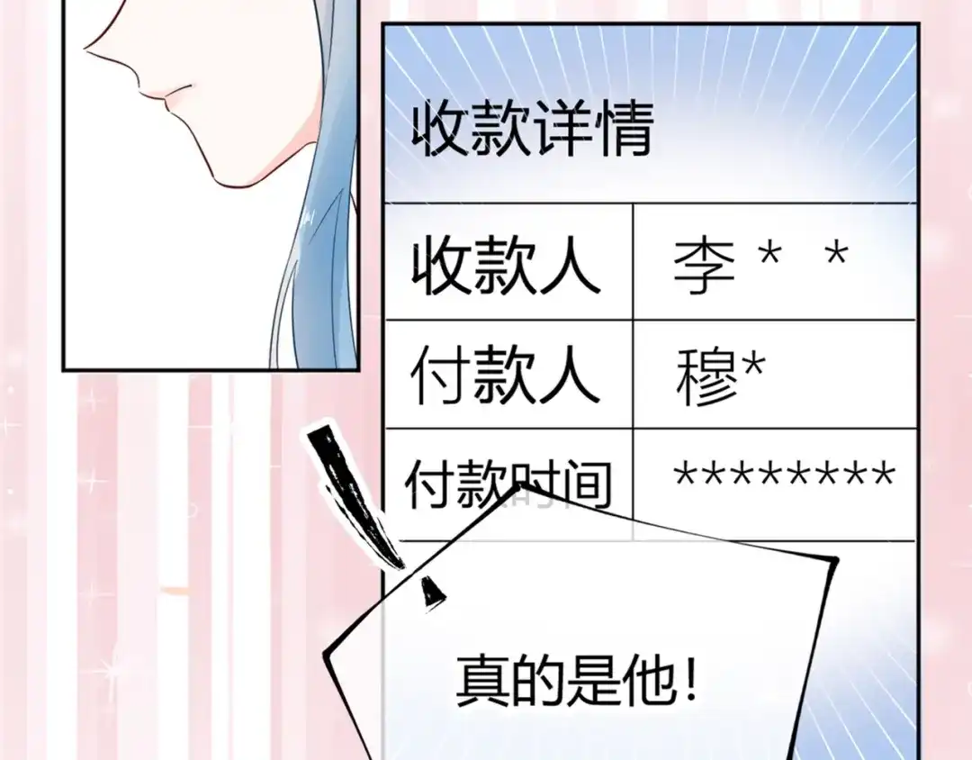 渣男都滚开 057 跟踪娇妻萌娃！ 第66页