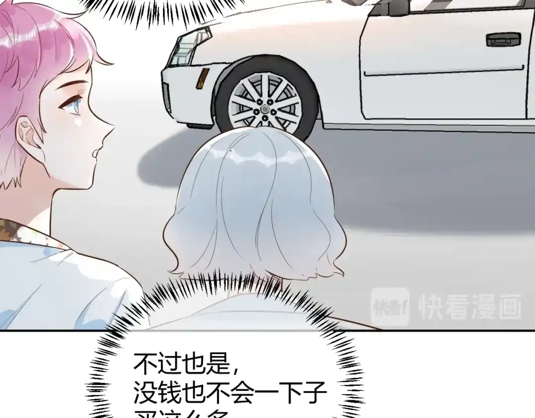 渣男都滚开 058 被她发现了！ 第17页