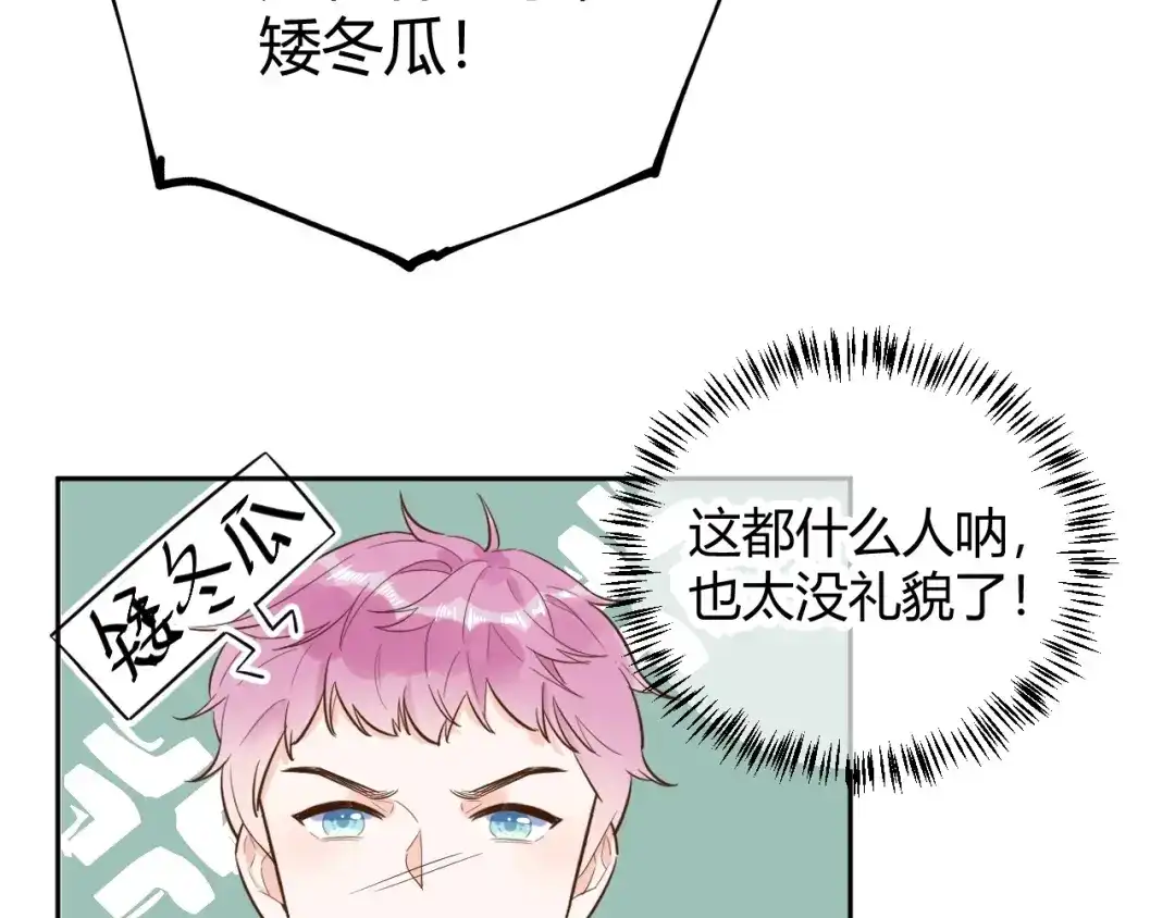 渣男都滚开 058 被她发现了！ 第20页