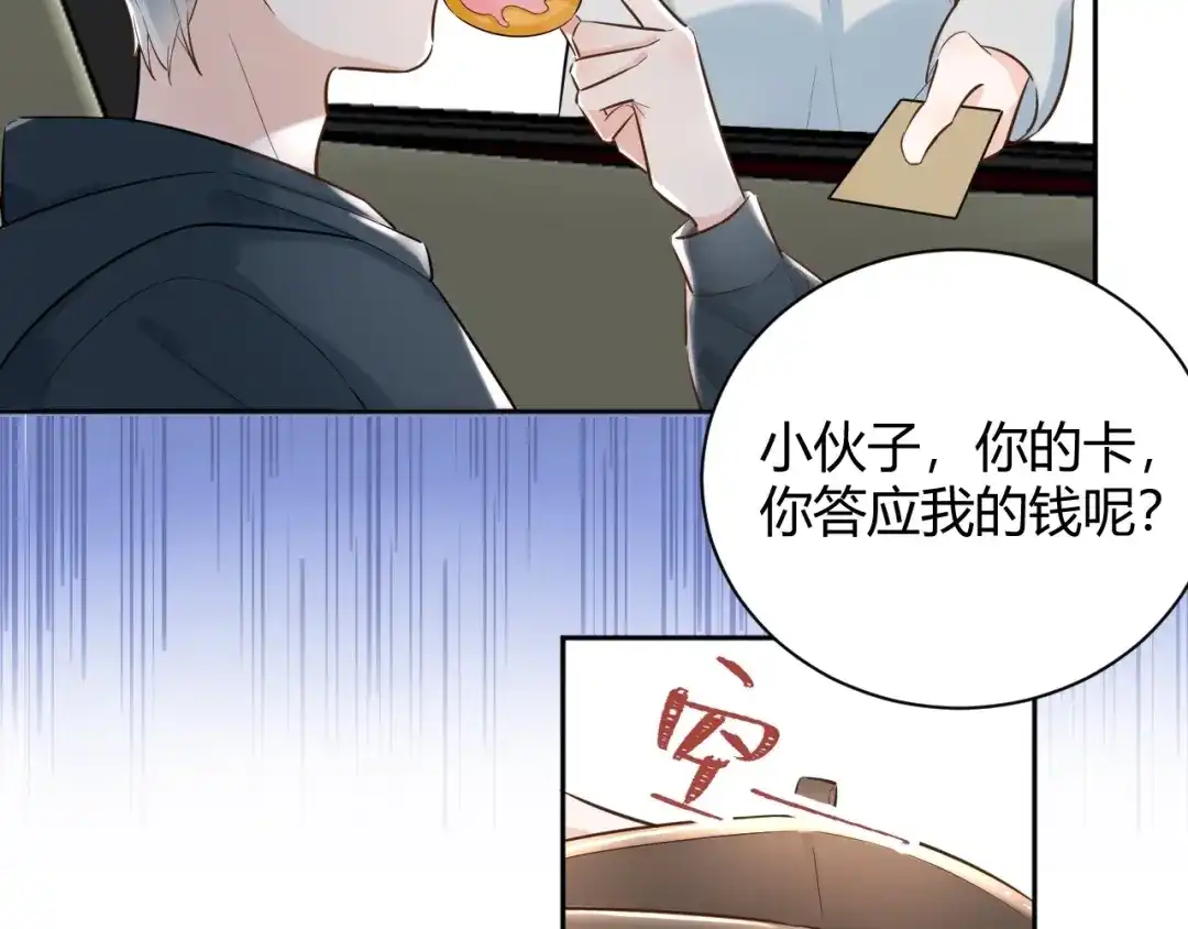 渣男都滚开 058 被她发现了！ 第23页