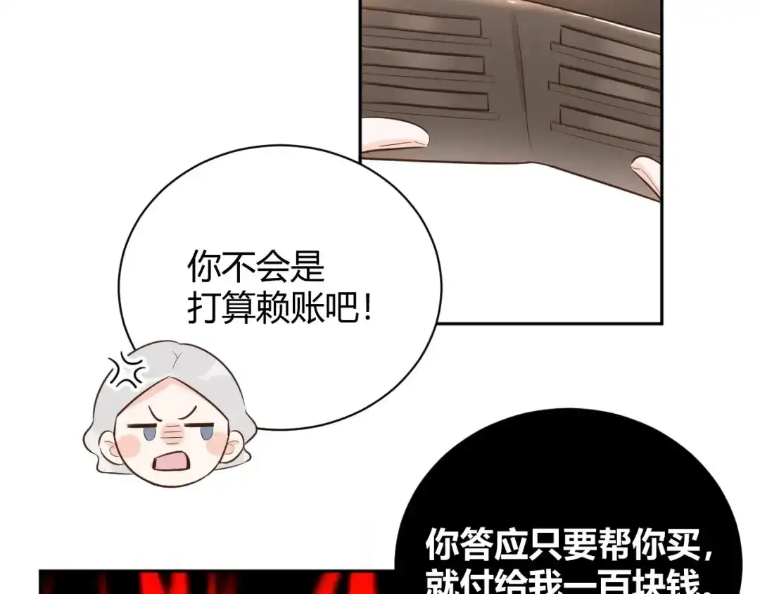 渣男都滚开 058 被她发现了！ 第24页