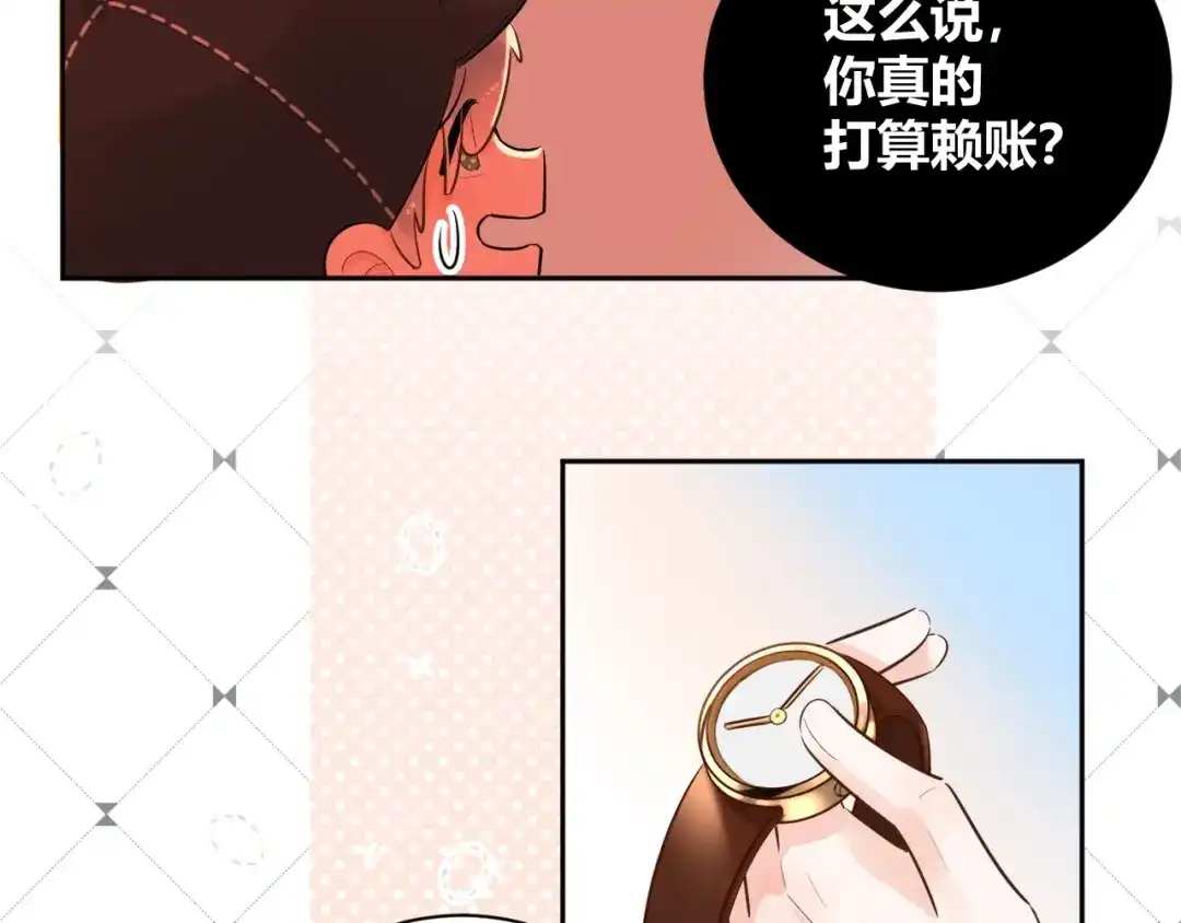 渣男都滚开 058 被她发现了！ 第26页