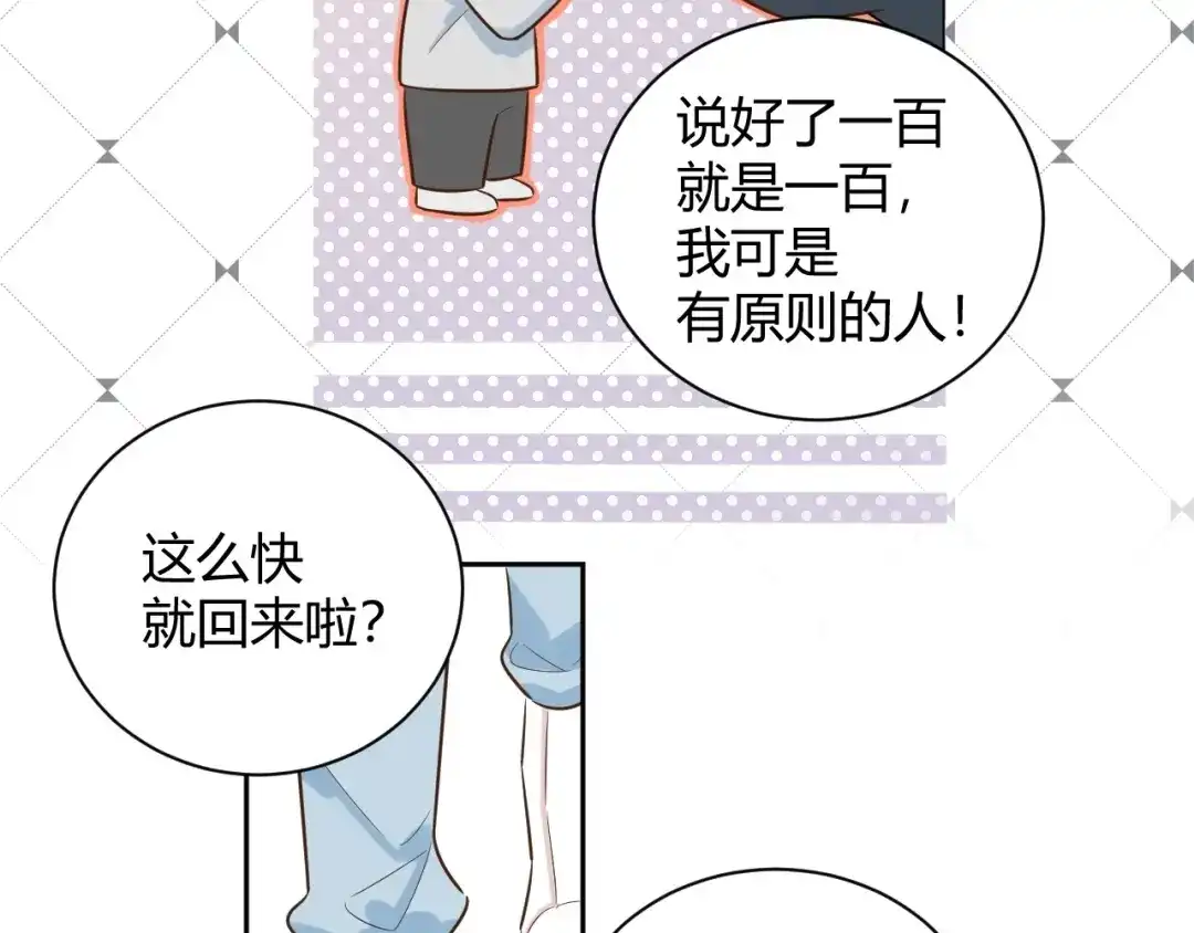 渣男都滚开 058 被她发现了！ 第28页