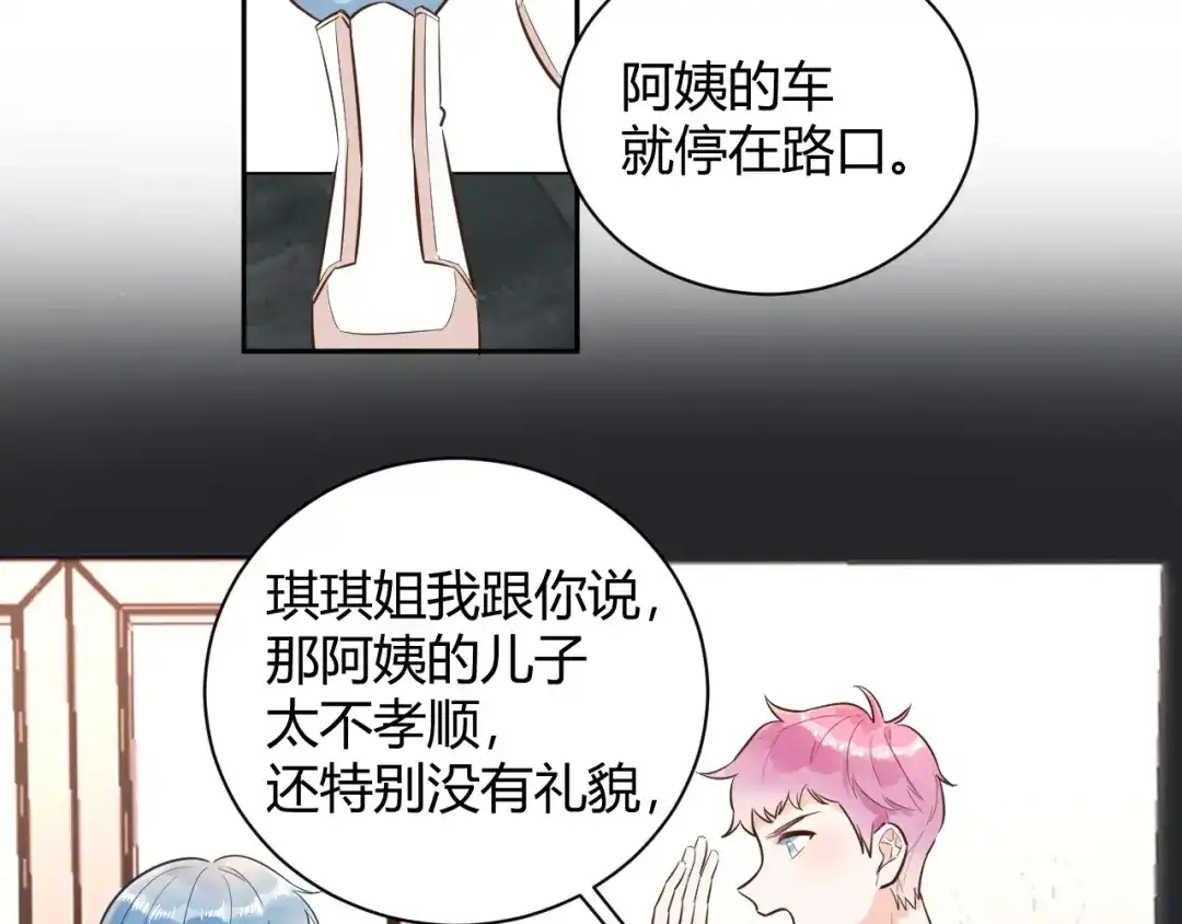 渣男都滚开 058 被她发现了！ 第29页