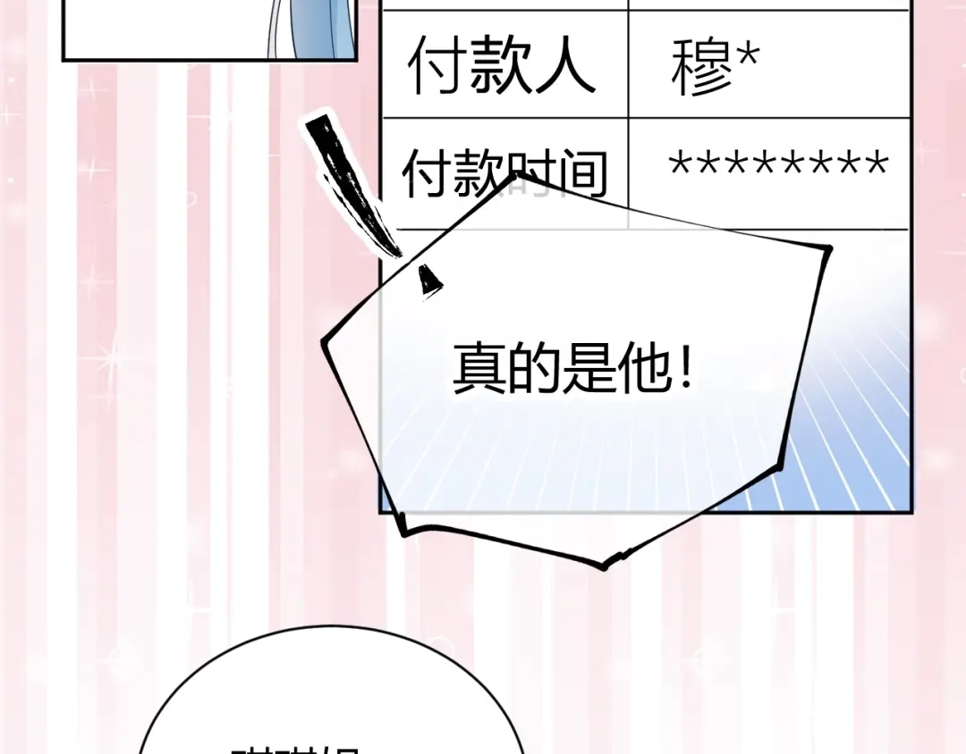 渣男都滚开 058 被她发现了！ 第34页