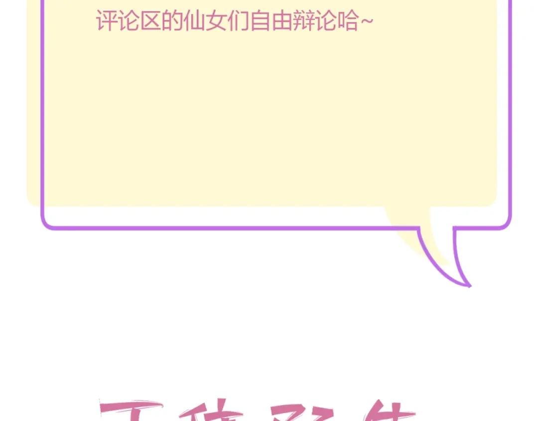 渣男都滚开 058 被她发现了！ 第57页