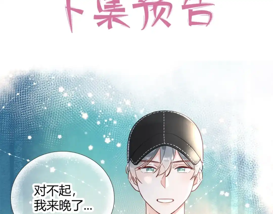 渣男都滚开 058 被她发现了！ 第58页