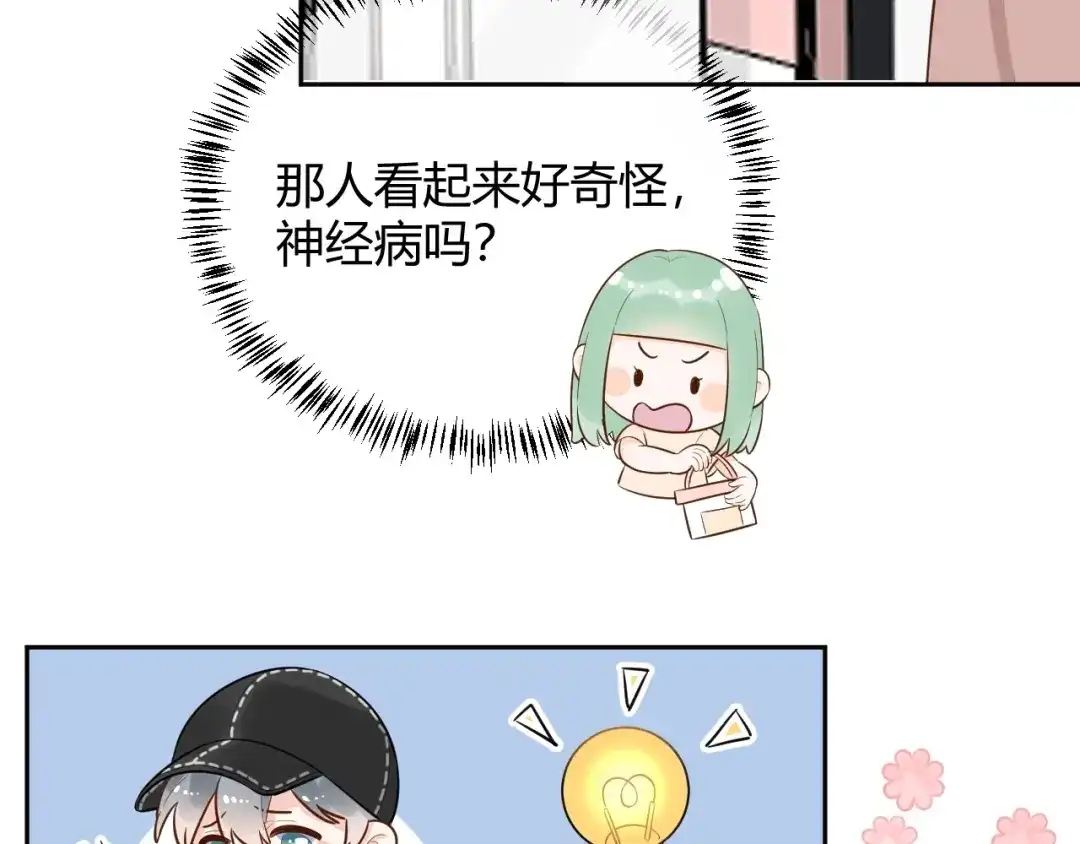 渣男都滚开 058 被她发现了！ 第6页