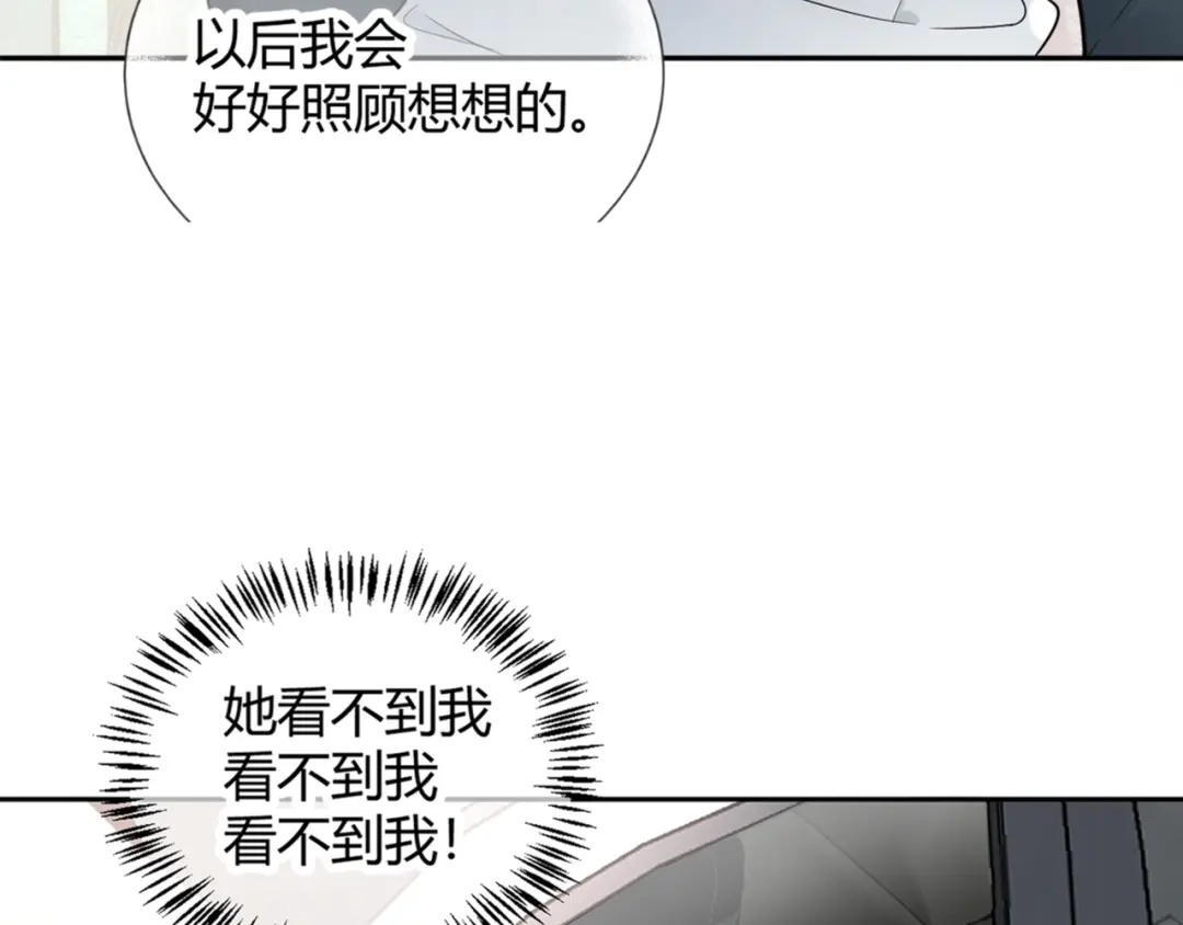 渣男都滚开 058 被她发现了！ 第60页