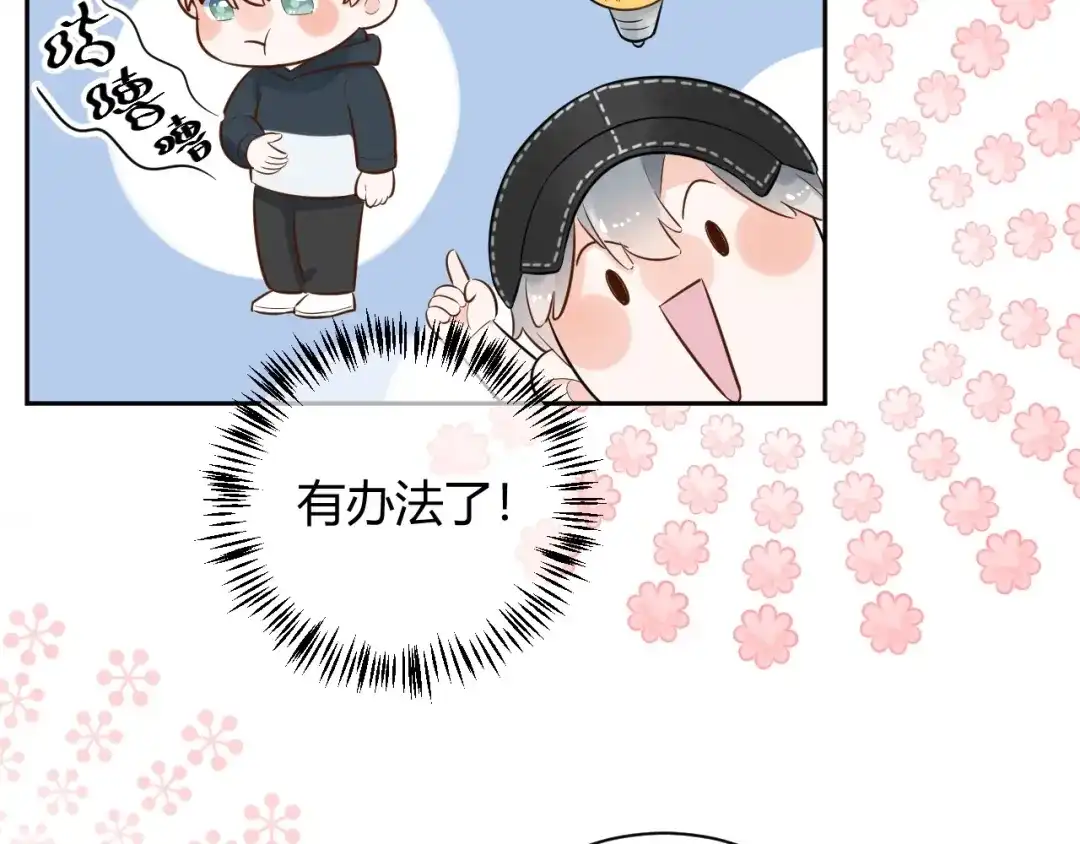 渣男都滚开 058 被她发现了！ 第7页