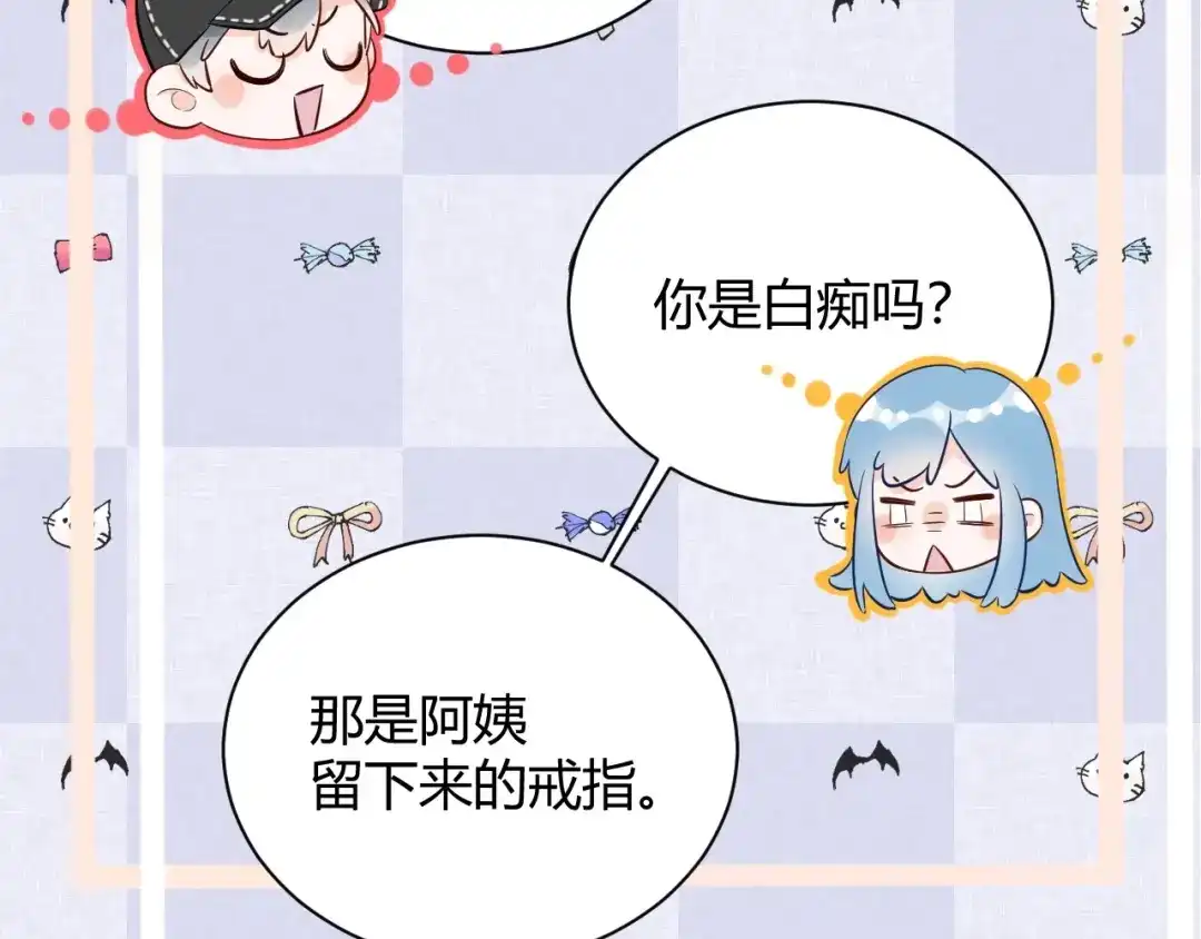 渣男都滚开 059 他分明就是我儿子！ 第21页