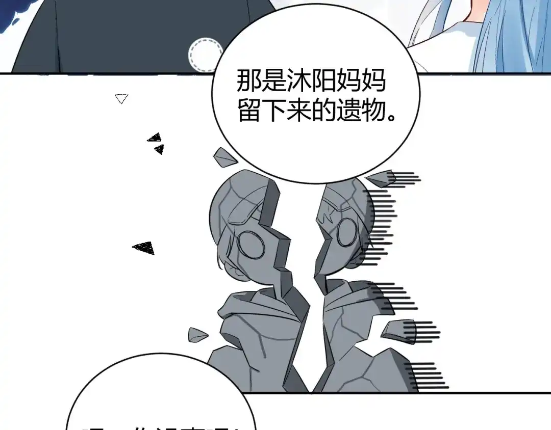 渣男都滚开 059 他分明就是我儿子！ 第23页