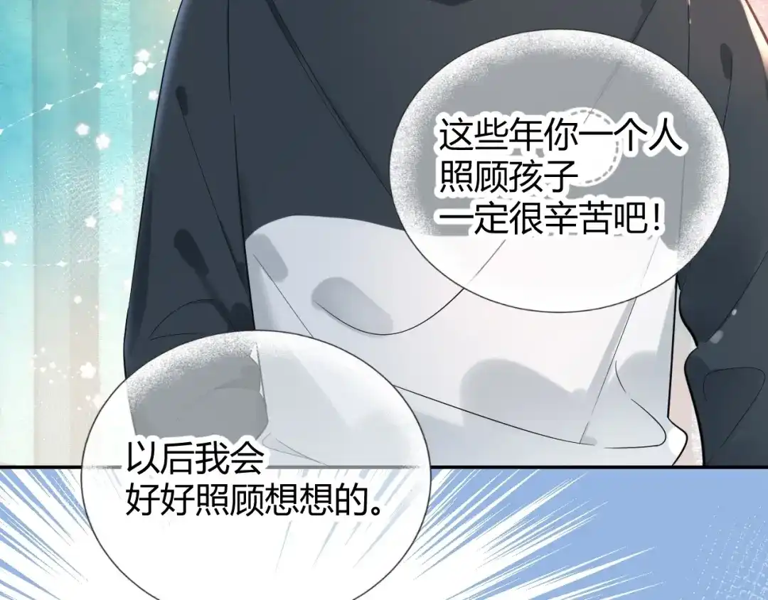 渣男都滚开 059 他分明就是我儿子！ 第34页