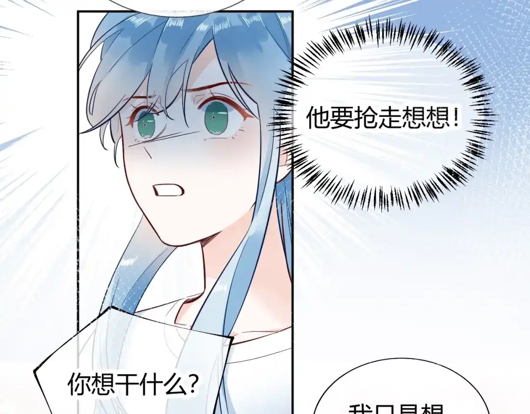 渣男都滚开 059 他分明就是我儿子！ 第35页