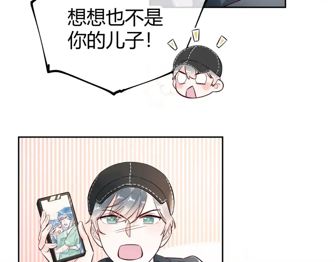 渣男都滚开 059 他分明就是我儿子！ 第37页