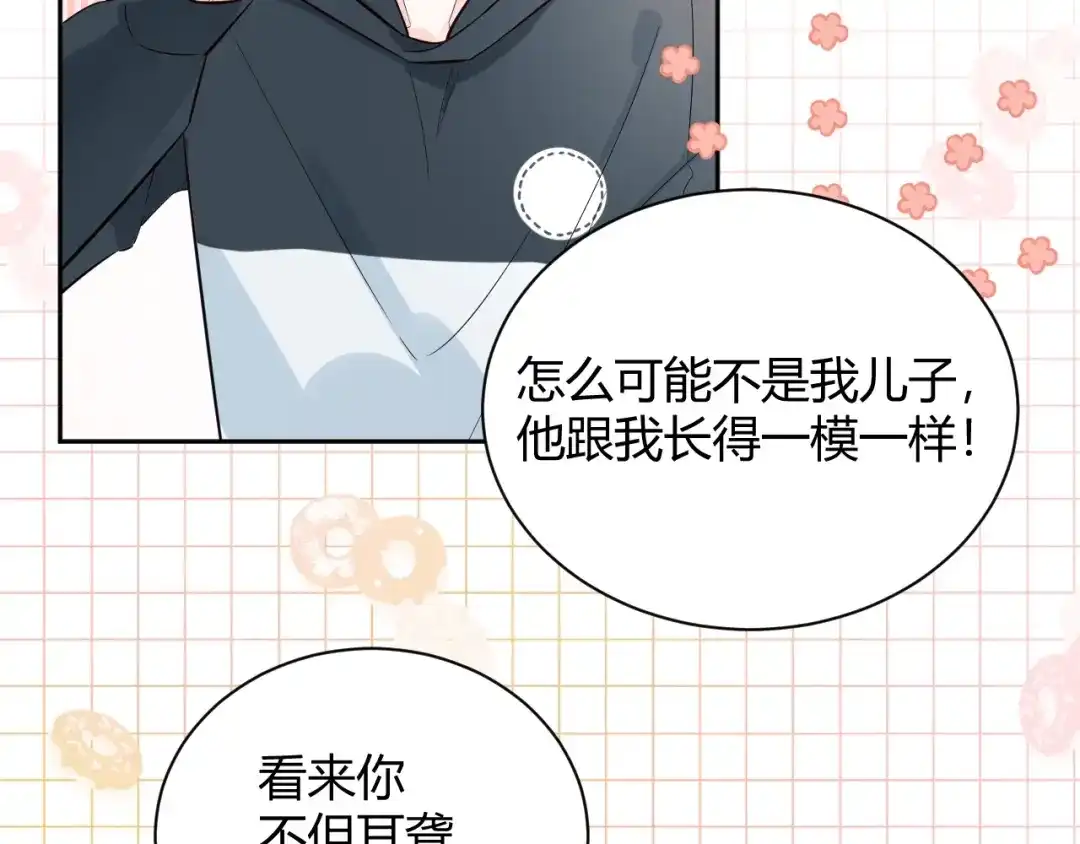 渣男都滚开 059 他分明就是我儿子！ 第39页