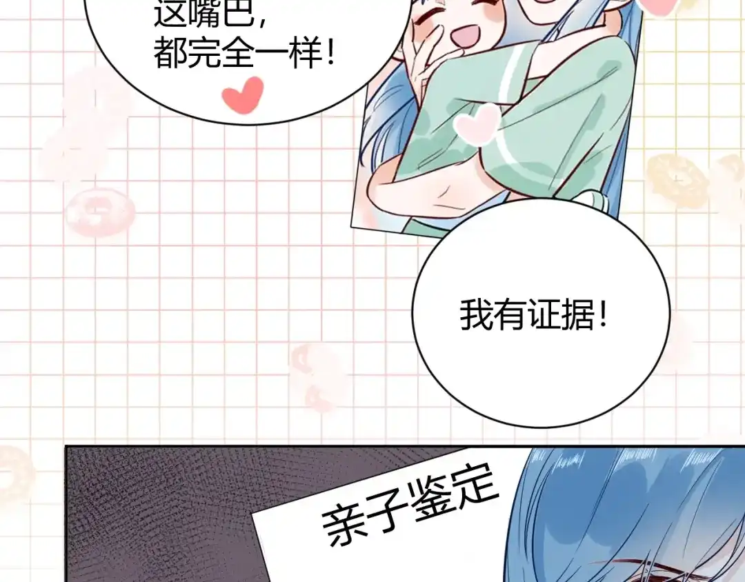 渣男都滚开 059 他分明就是我儿子！ 第41页