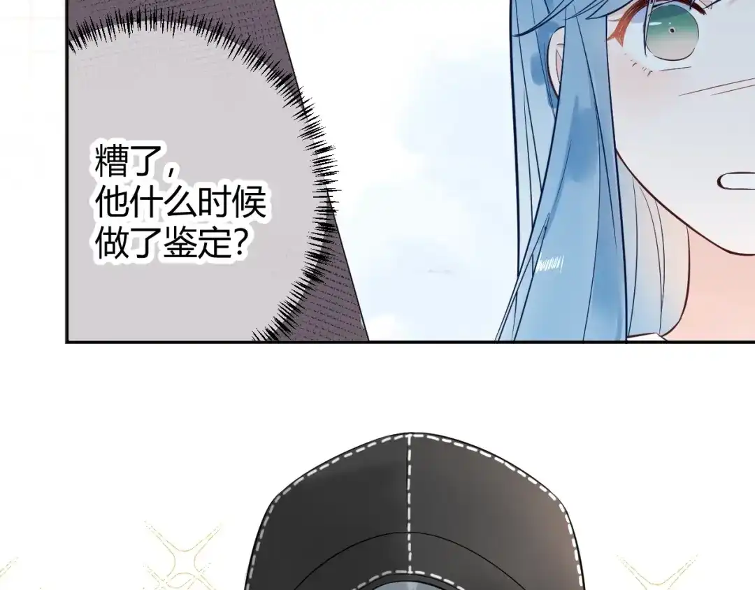渣男都滚开 059 他分明就是我儿子！ 第42页