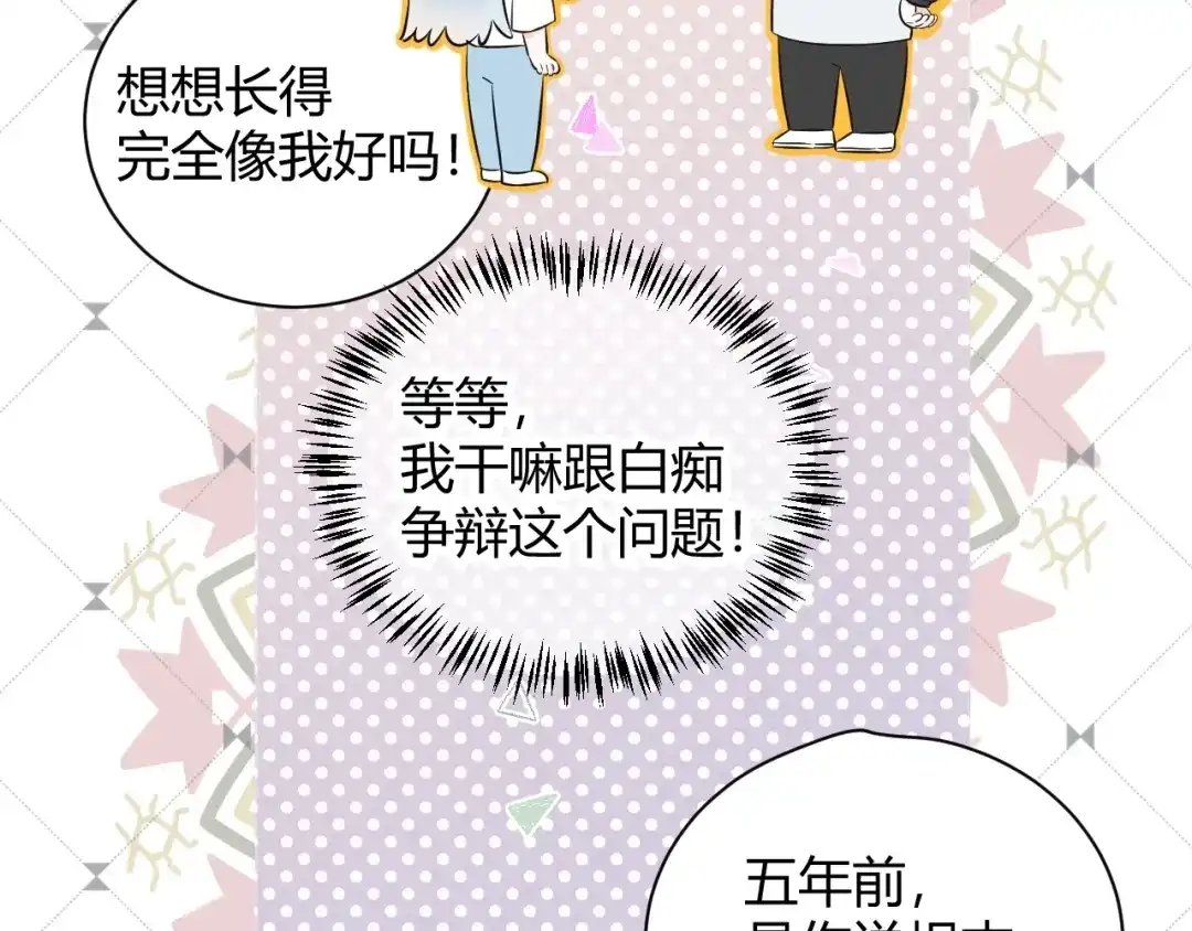 渣男都滚开 059 他分明就是我儿子！ 第47页