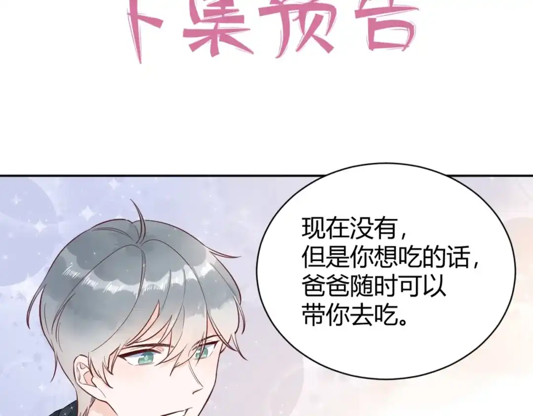 渣男都滚开 059 他分明就是我儿子！ 第79页
