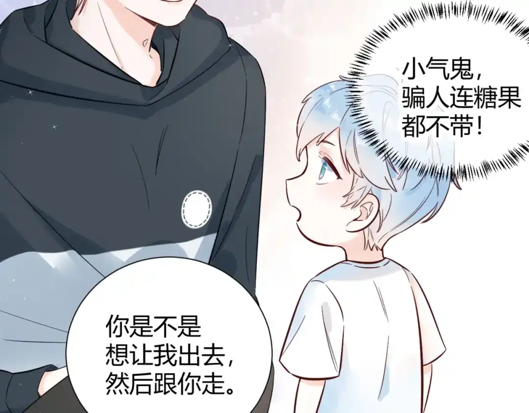 渣男都滚开 059 他分明就是我儿子！ 第80页