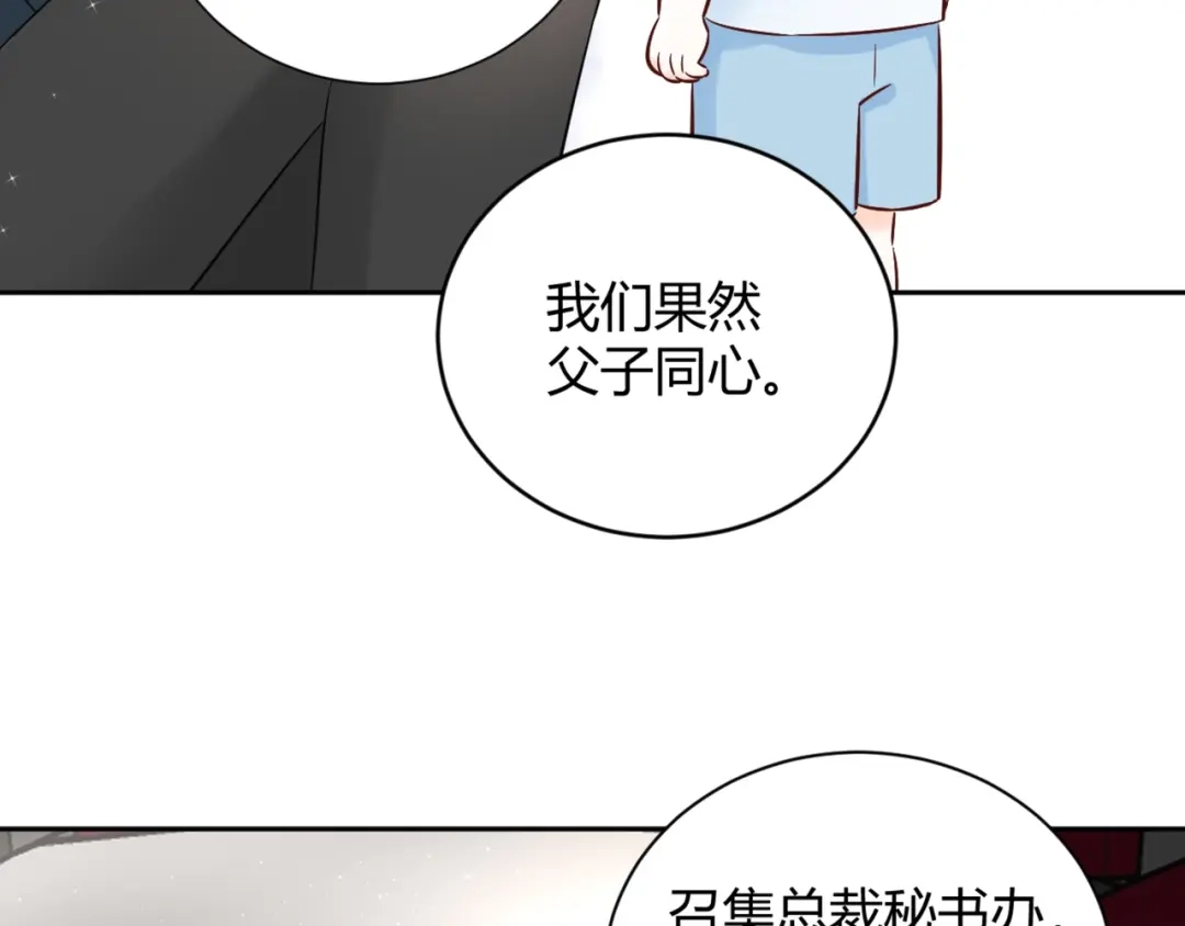 渣男都滚开 059 他分明就是我儿子！ 第81页