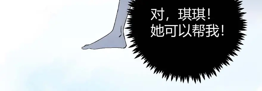 渣男都滚开 04 把全部积蓄拿出来，为了他 第11页