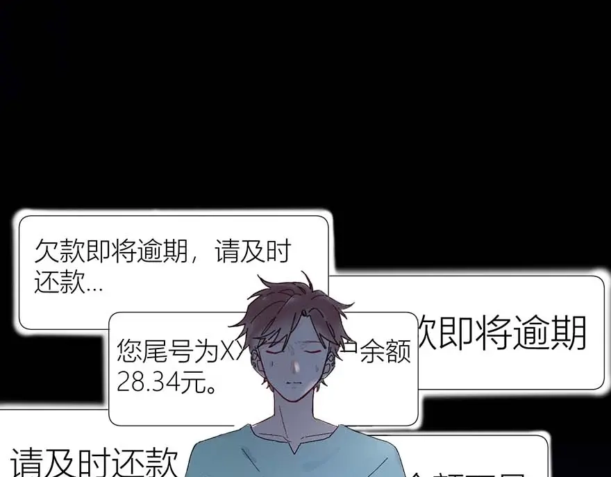 渣男都滚开 04 把全部积蓄拿出来，为了他 第5页