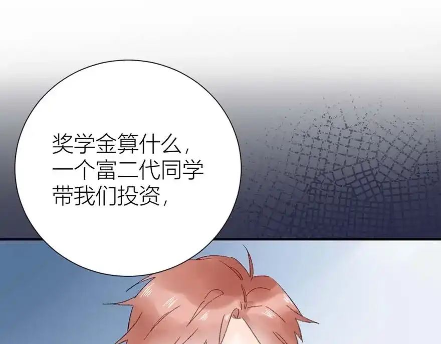 渣男都滚开 04 把全部积蓄拿出来，为了他 第55页