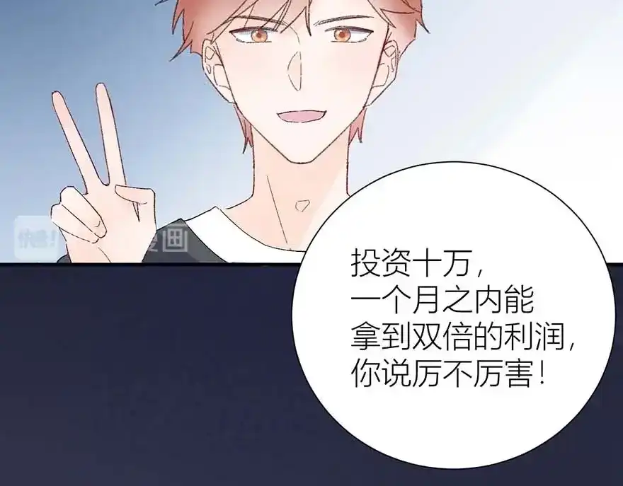 渣男都滚开 04 把全部积蓄拿出来，为了他 第56页