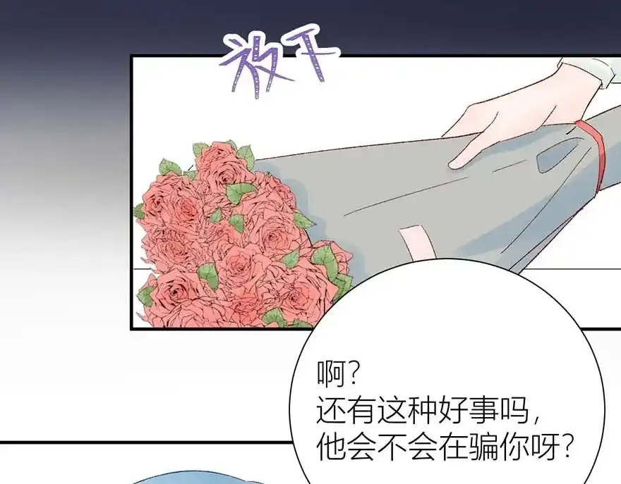 渣男都滚开 04 把全部积蓄拿出来，为了他 第57页