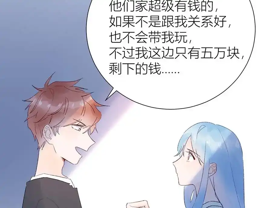 渣男都滚开 04 把全部积蓄拿出来，为了他 第60页