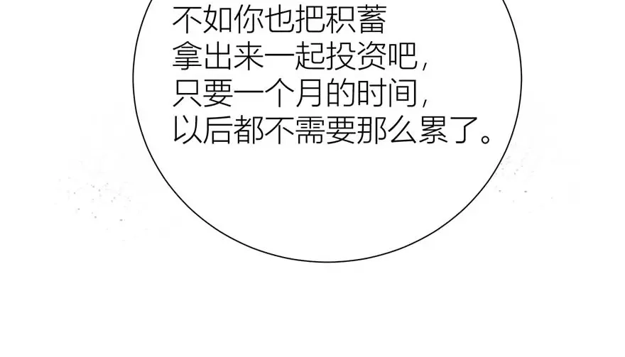 渣男都滚开 04 把全部积蓄拿出来，为了他 第62页