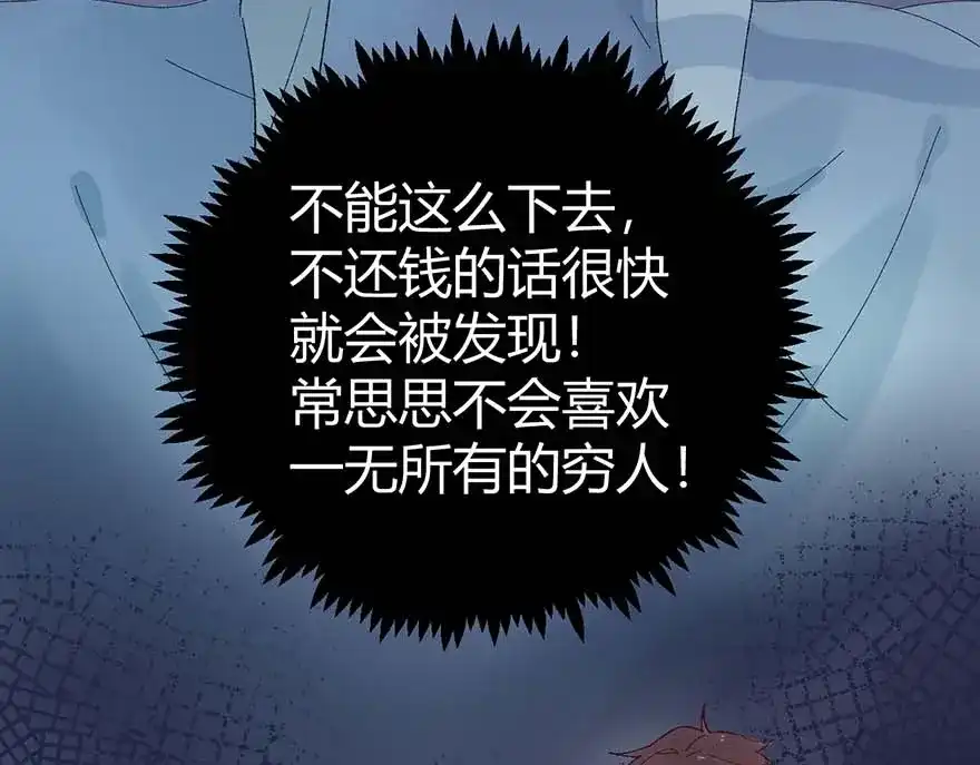 渣男都滚开 04 把全部积蓄拿出来，为了他 第9页