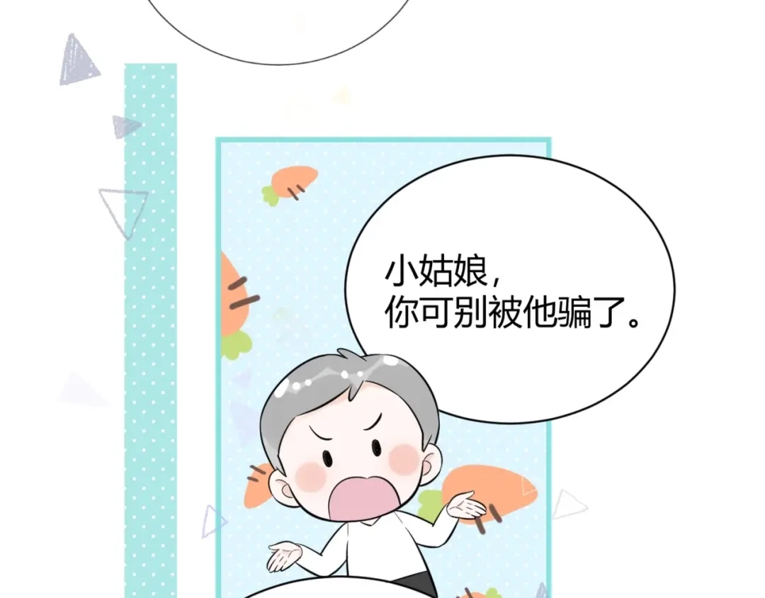 渣男都滚开 60 这个坏人冒充我爸爸！ 第13页