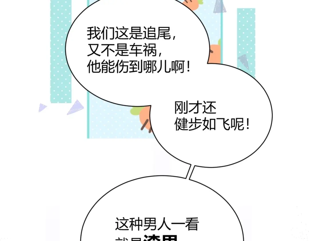 渣男都滚开 60 这个坏人冒充我爸爸！ 第14页