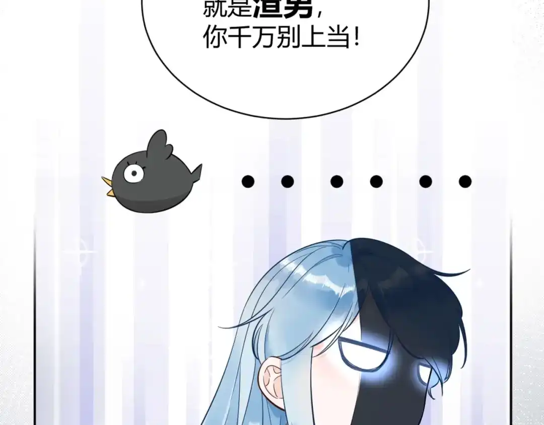 渣男都滚开 60 这个坏人冒充我爸爸！ 第15页
