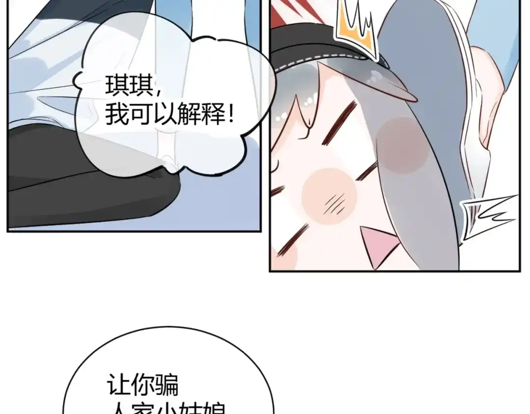 渣男都滚开 60 这个坏人冒充我爸爸！ 第20页