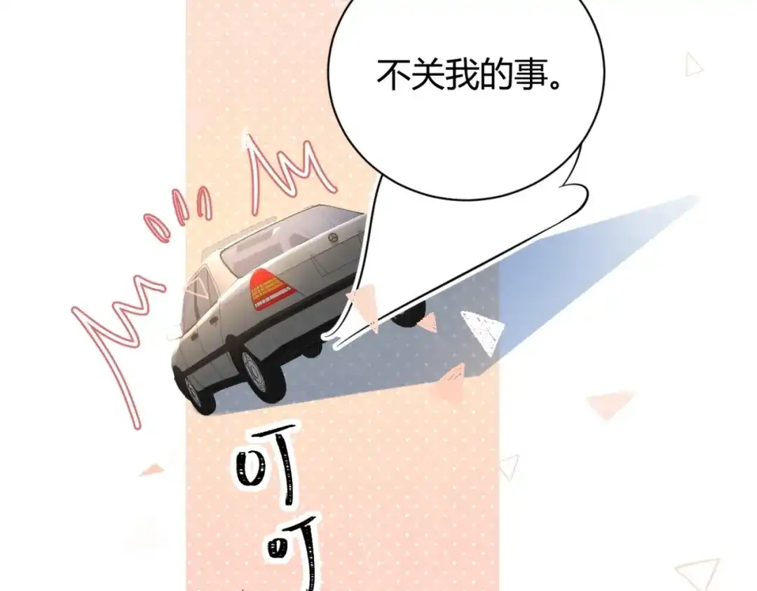 渣男都滚开 60 这个坏人冒充我爸爸！ 第22页