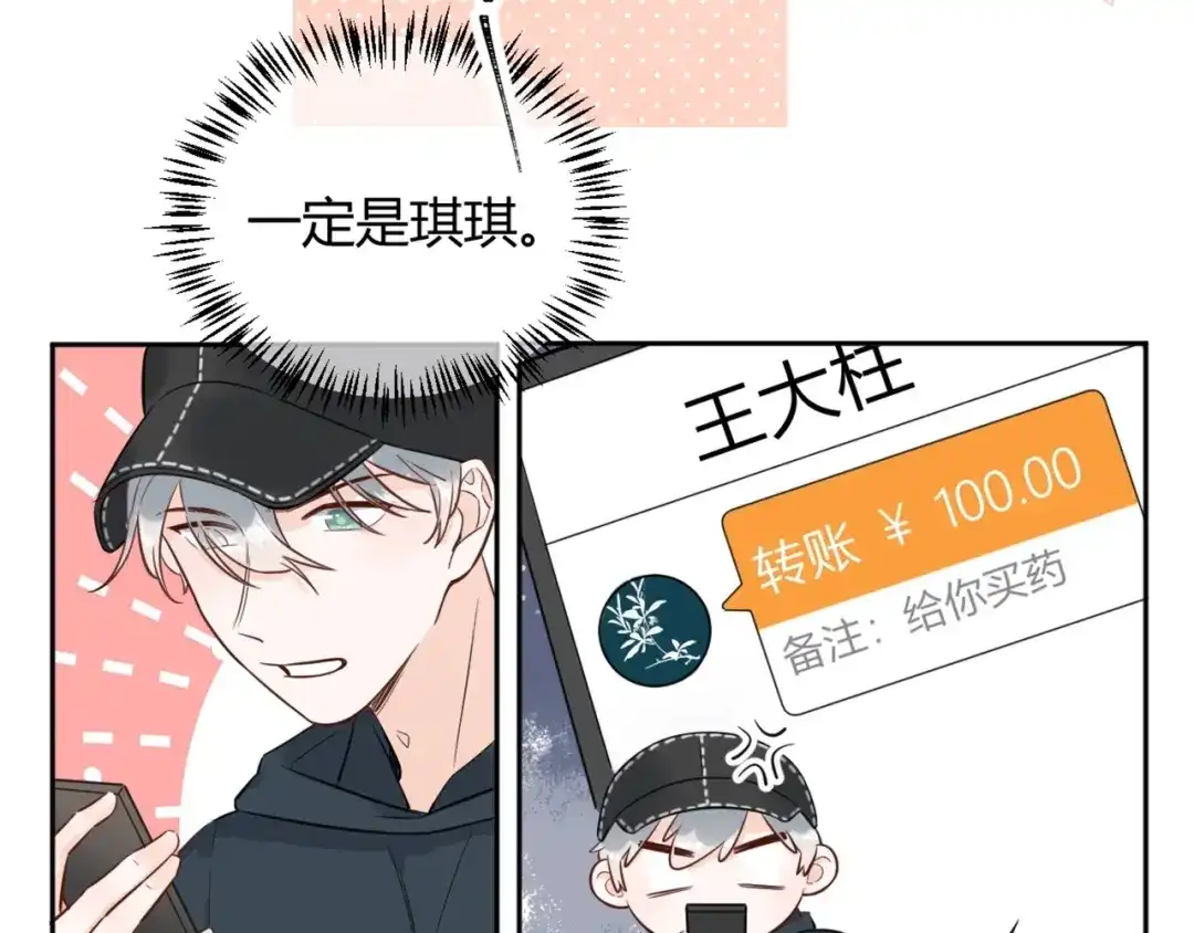 渣男都滚开 60 这个坏人冒充我爸爸！ 第23页